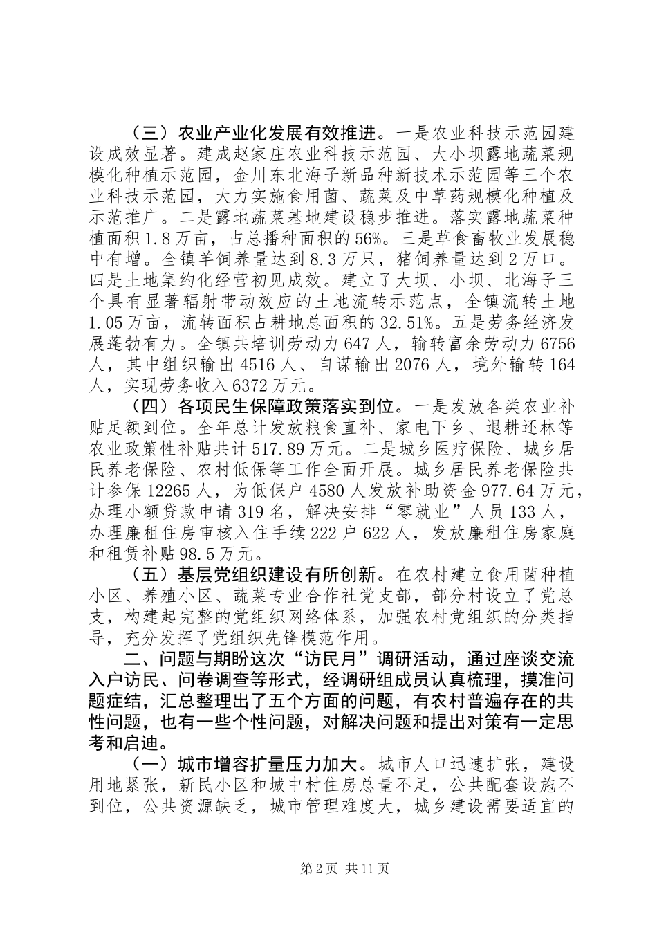 乡镇“三农”问题调研报告_第2页