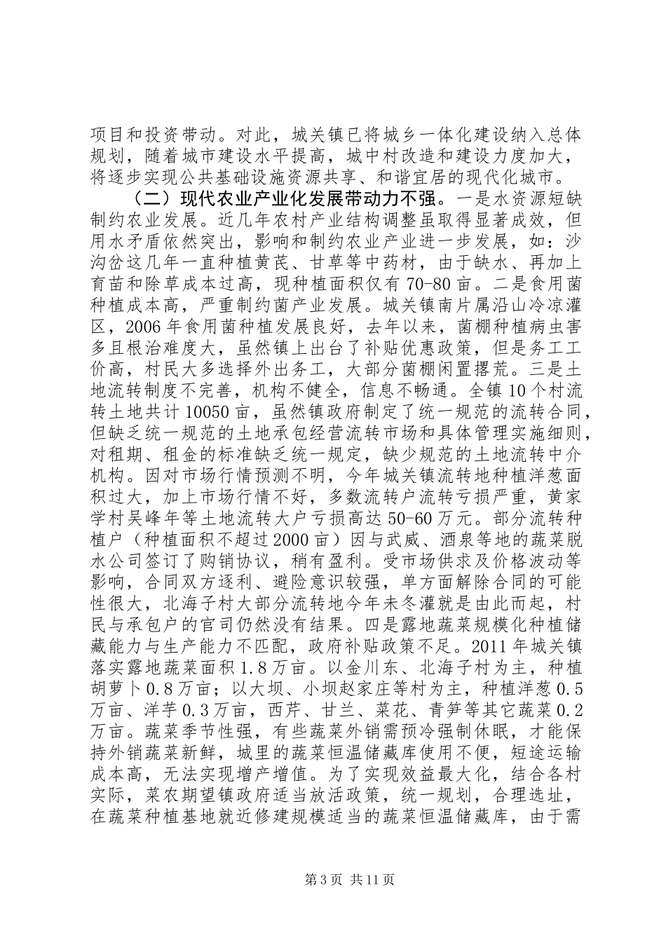 乡镇“三农”问题调研报告_第3页