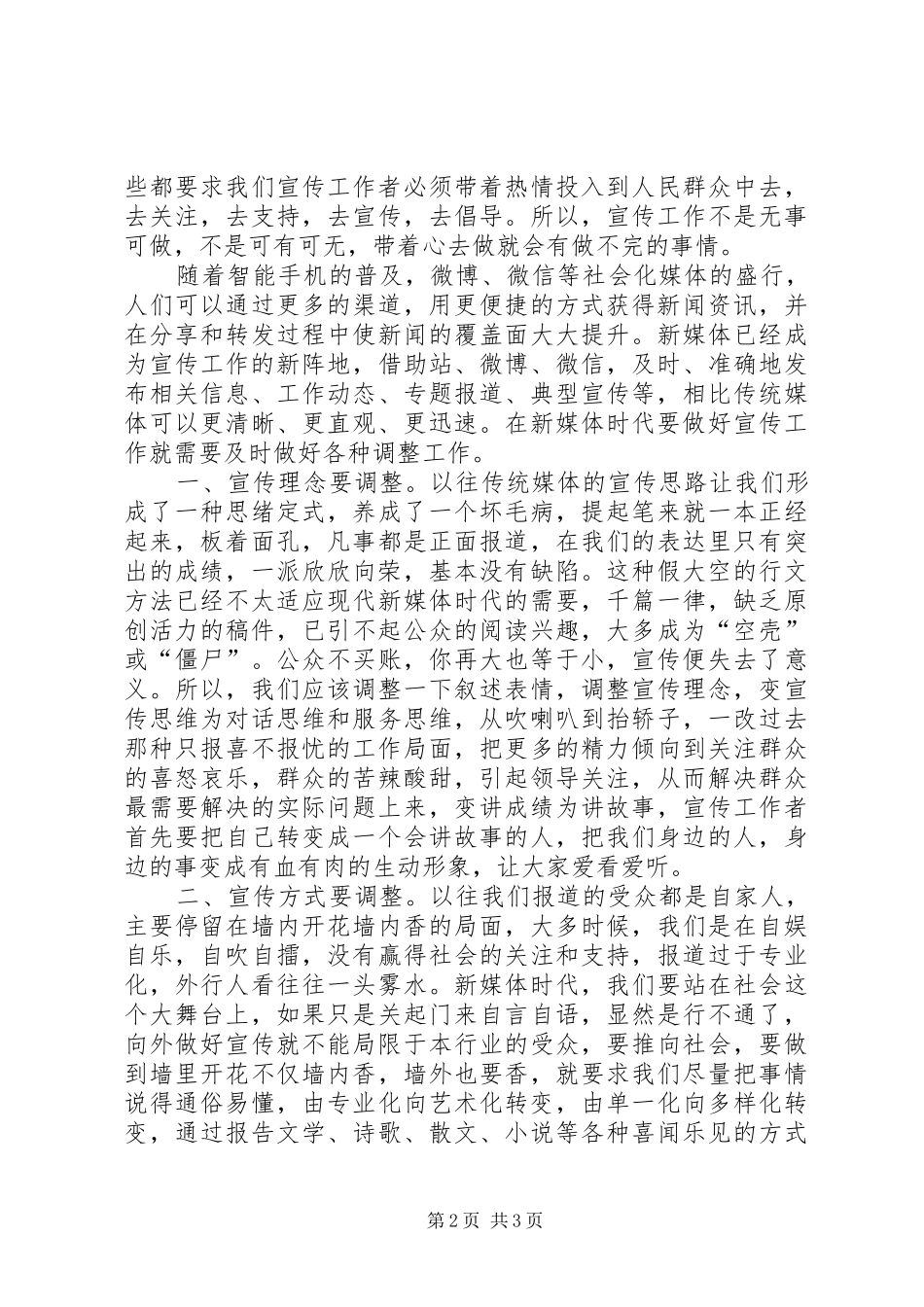 政务信息培训心得 _第2页