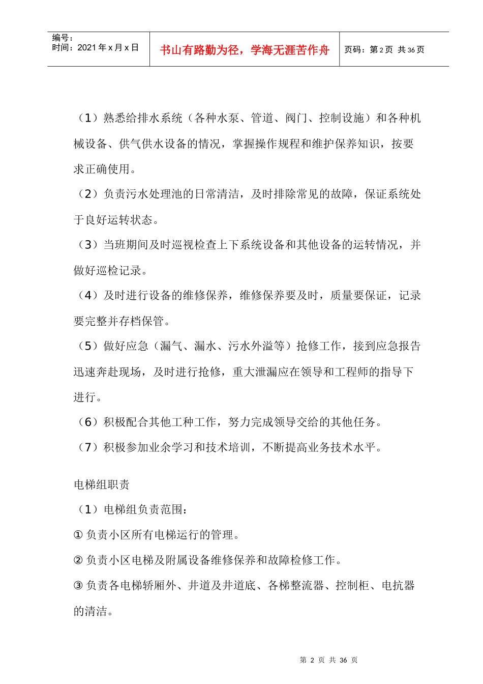 各类物业管理岗位职责_第2页