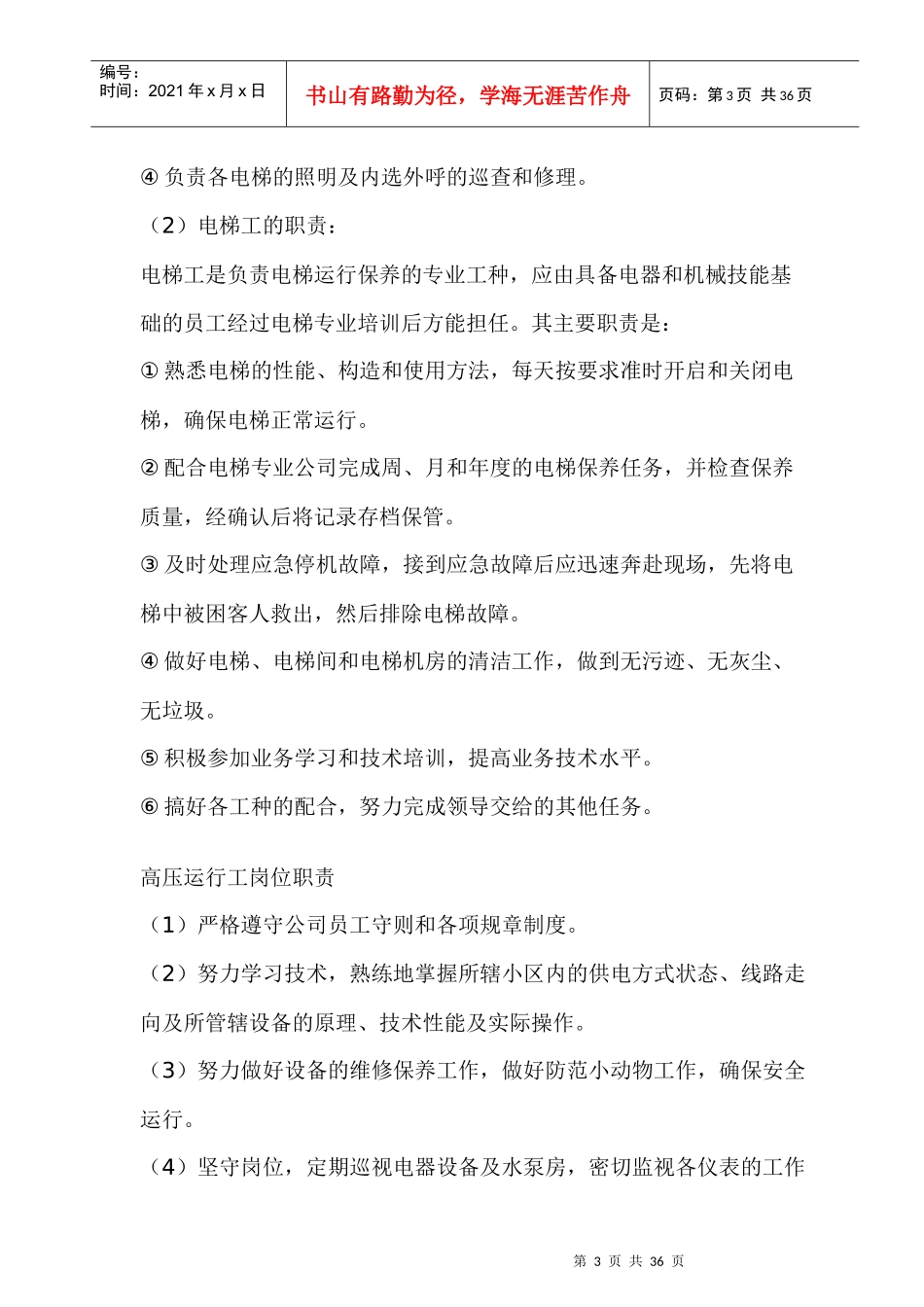 各类物业管理岗位职责_第3页