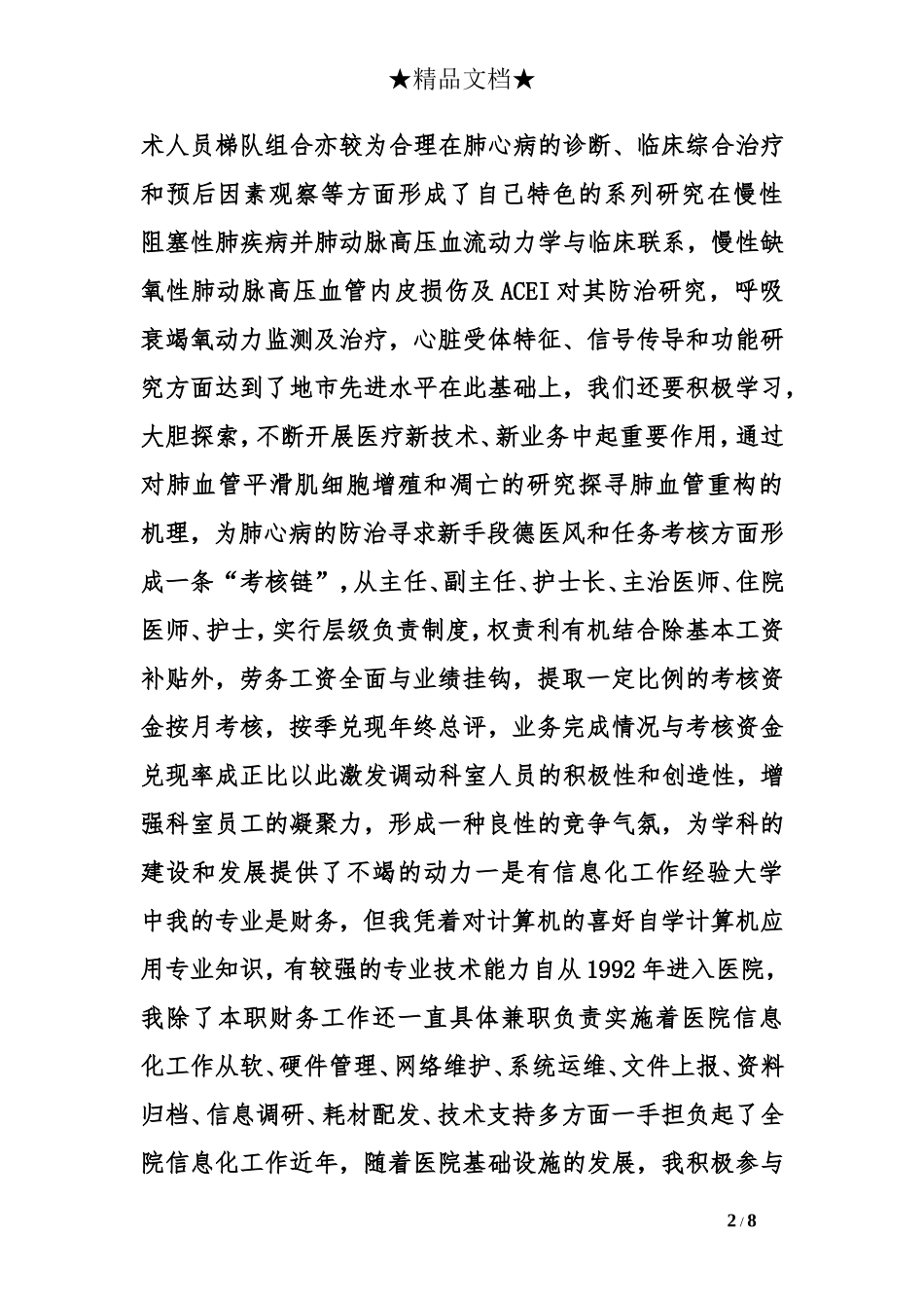 医院科长竞聘演讲稿_第2页