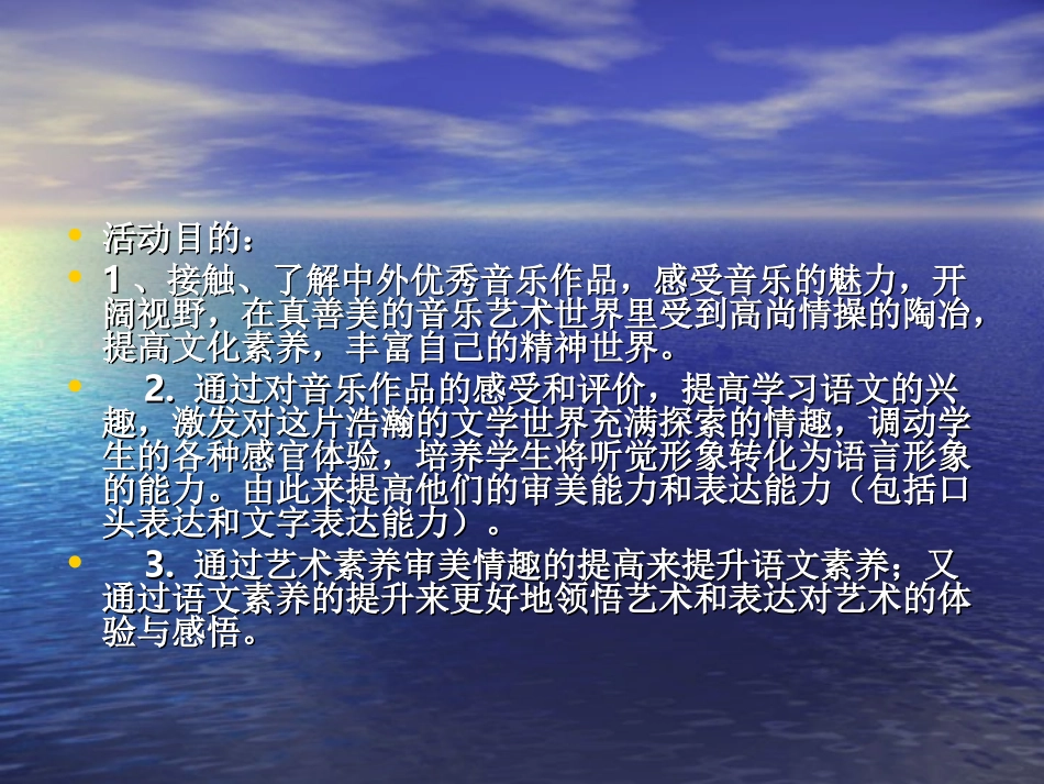 《综合性活动-乘着音乐的翅膀》课件（新人教版九下）_第2页
