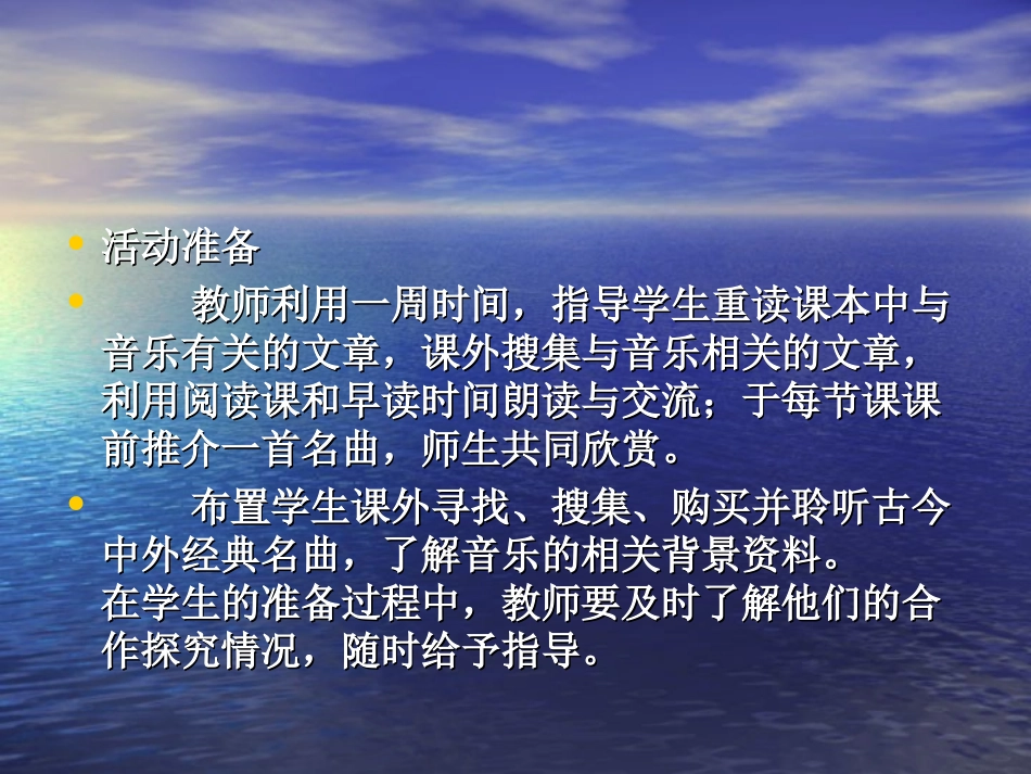 《综合性活动-乘着音乐的翅膀》课件（新人教版九下）_第3页