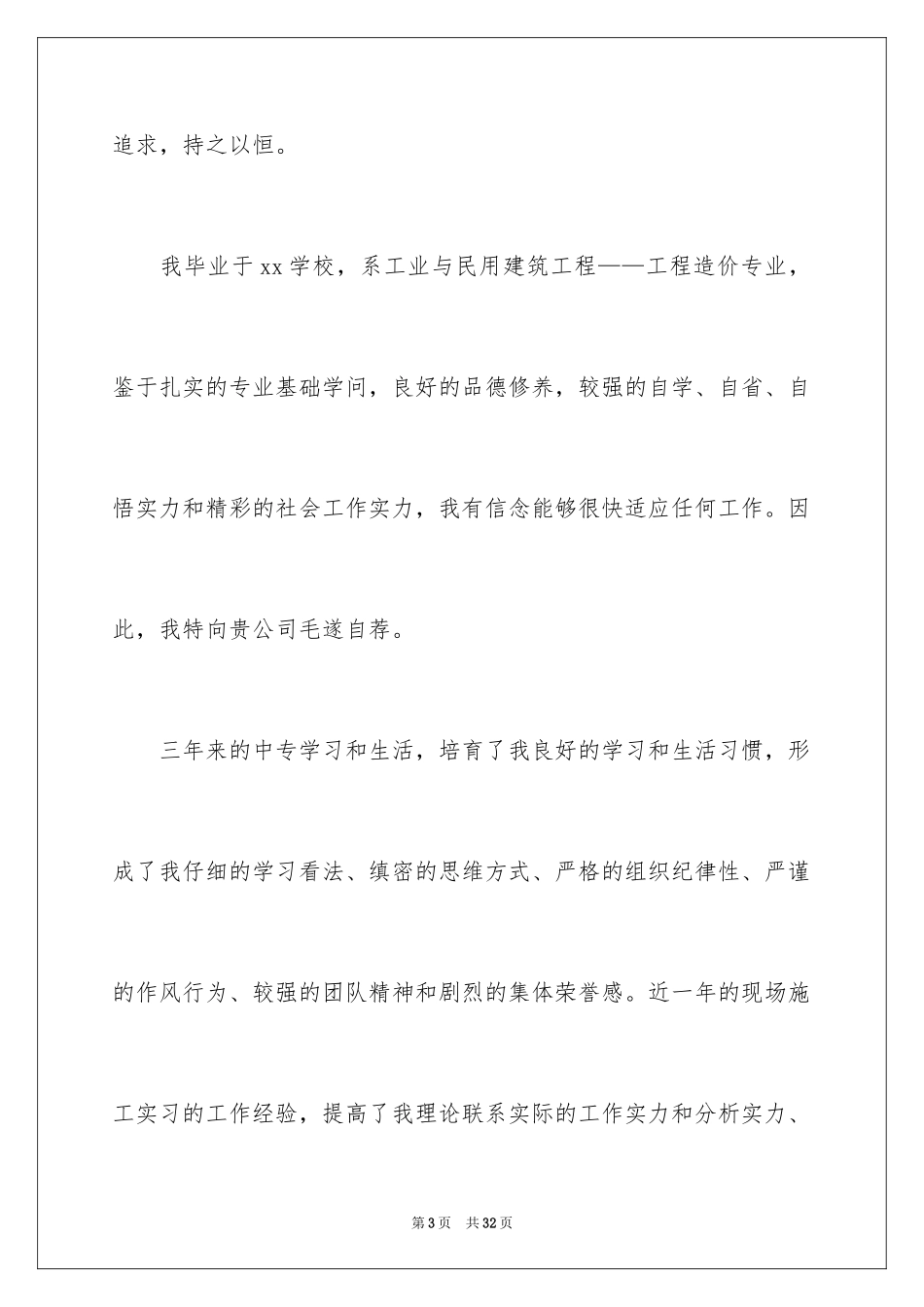 2024中专求职自荐信_17_第3页