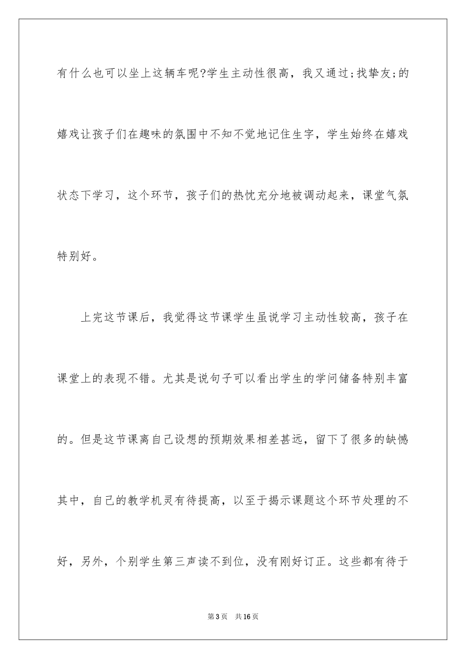 2024《口耳目》教学反思_第3页