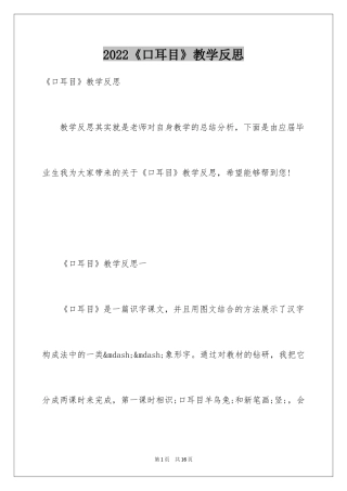 2024《口耳目》教学反思