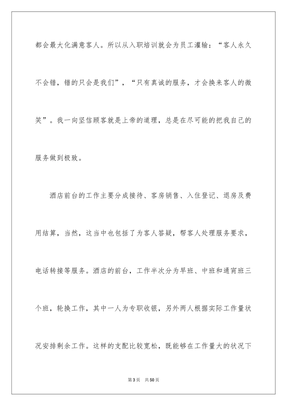 2024企业普通员工年度工作总结_1_第3页