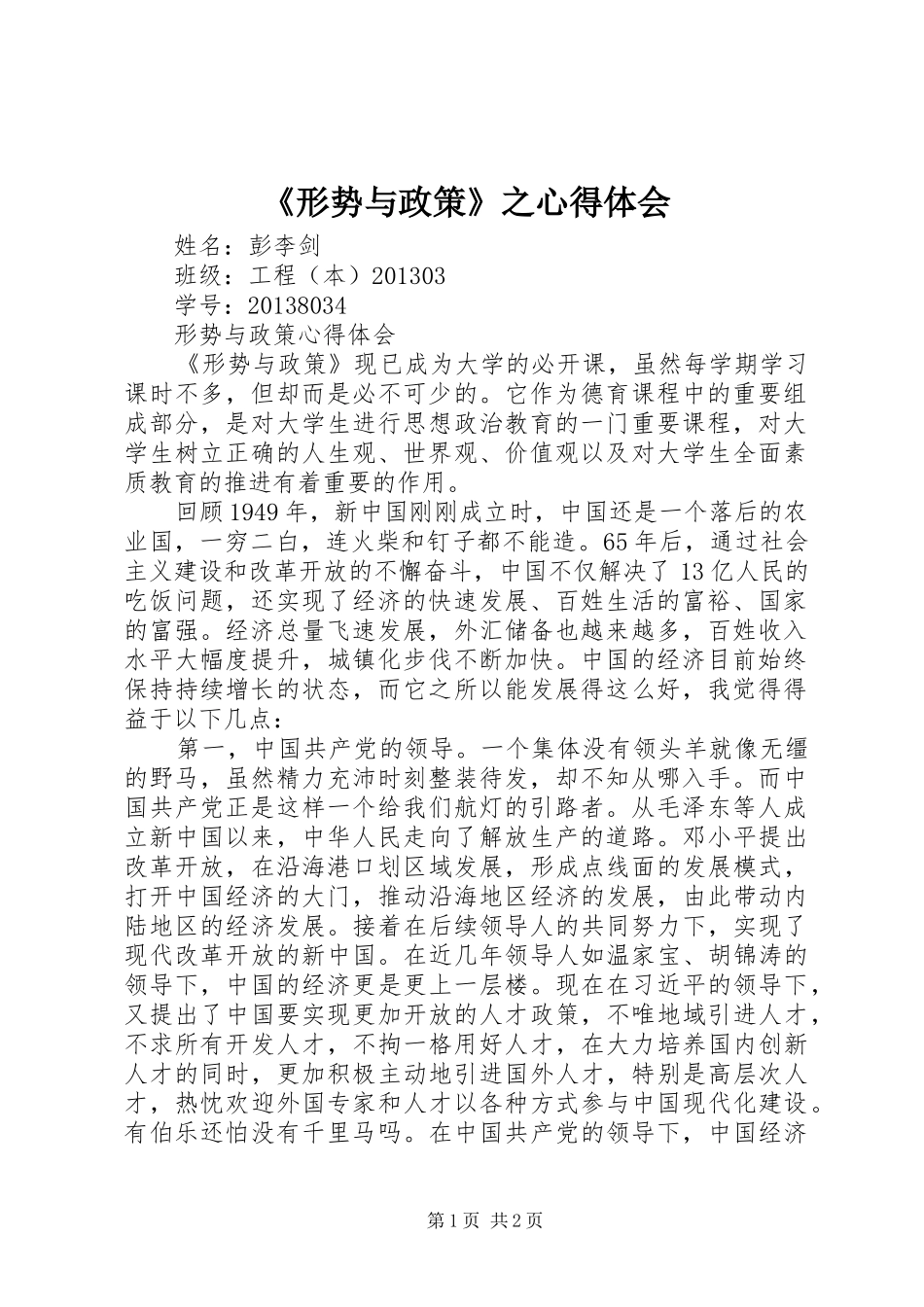 《形势与政策》之心得体会 _第1页