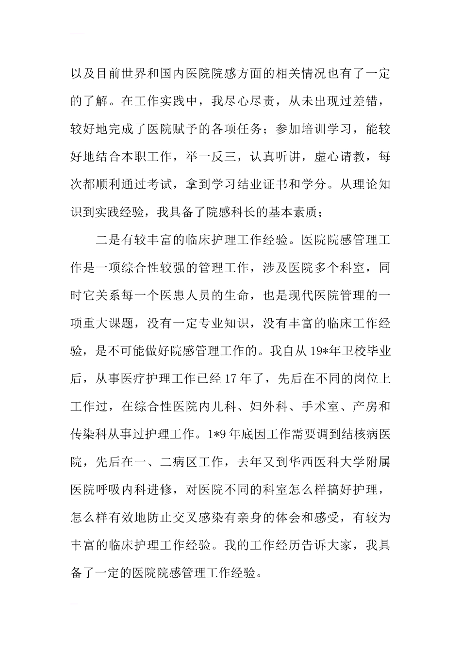 医院科长岗位竞聘演讲稿_第2页