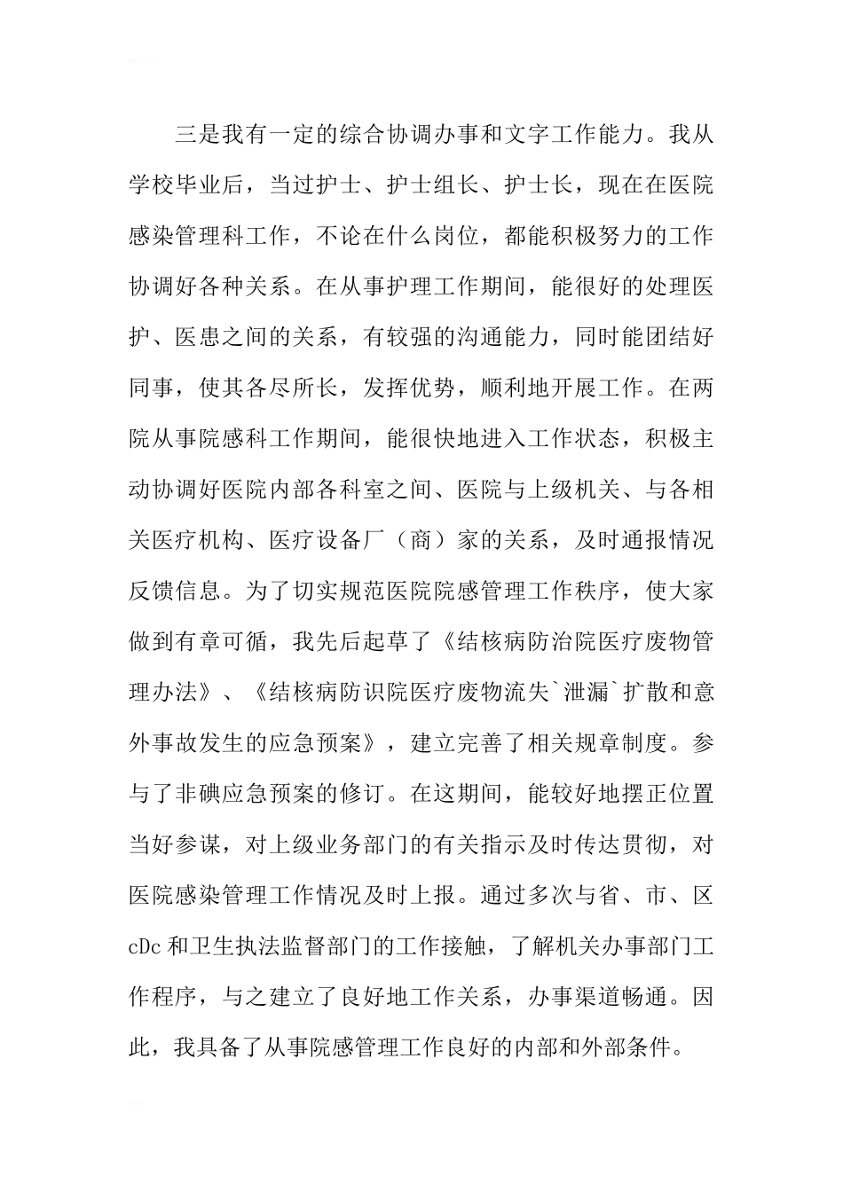 医院科长岗位竞聘演讲稿_第3页