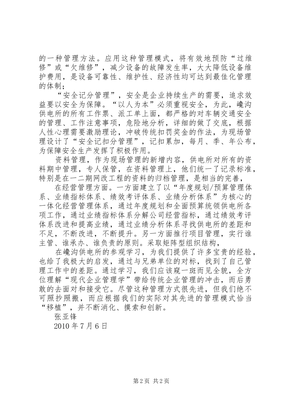 长涂供电所参观学习感受 _第2页