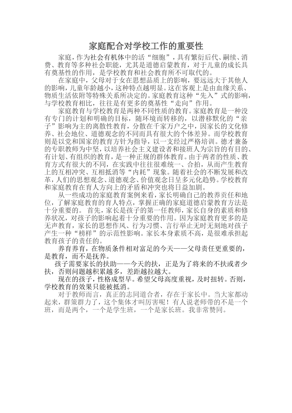 没有家庭配合_第1页