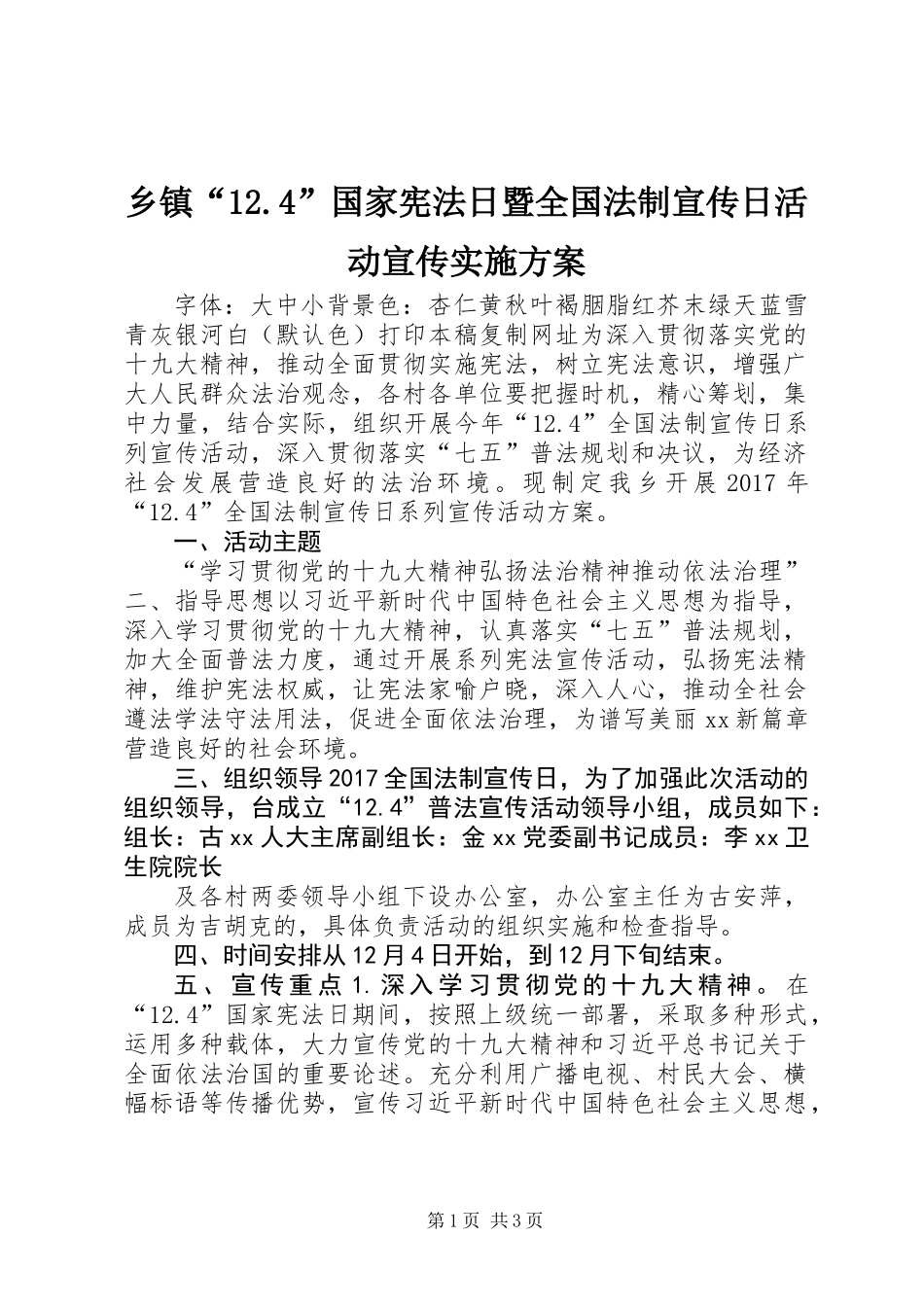 乡镇“12.4”国家宪法日暨全国法制宣传日活动宣传实施方案_第1页