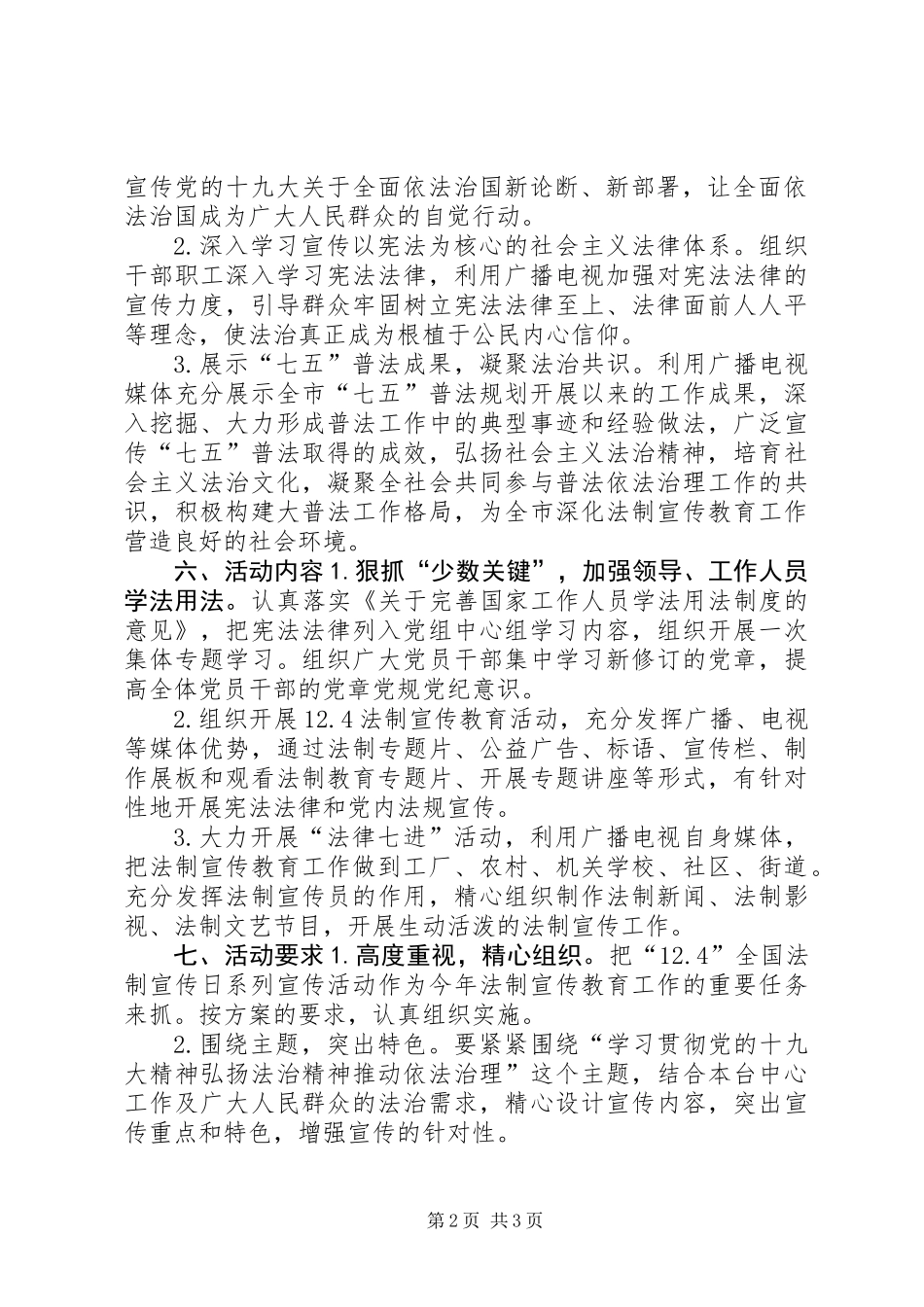 乡镇“12.4”国家宪法日暨全国法制宣传日活动宣传实施方案_第2页