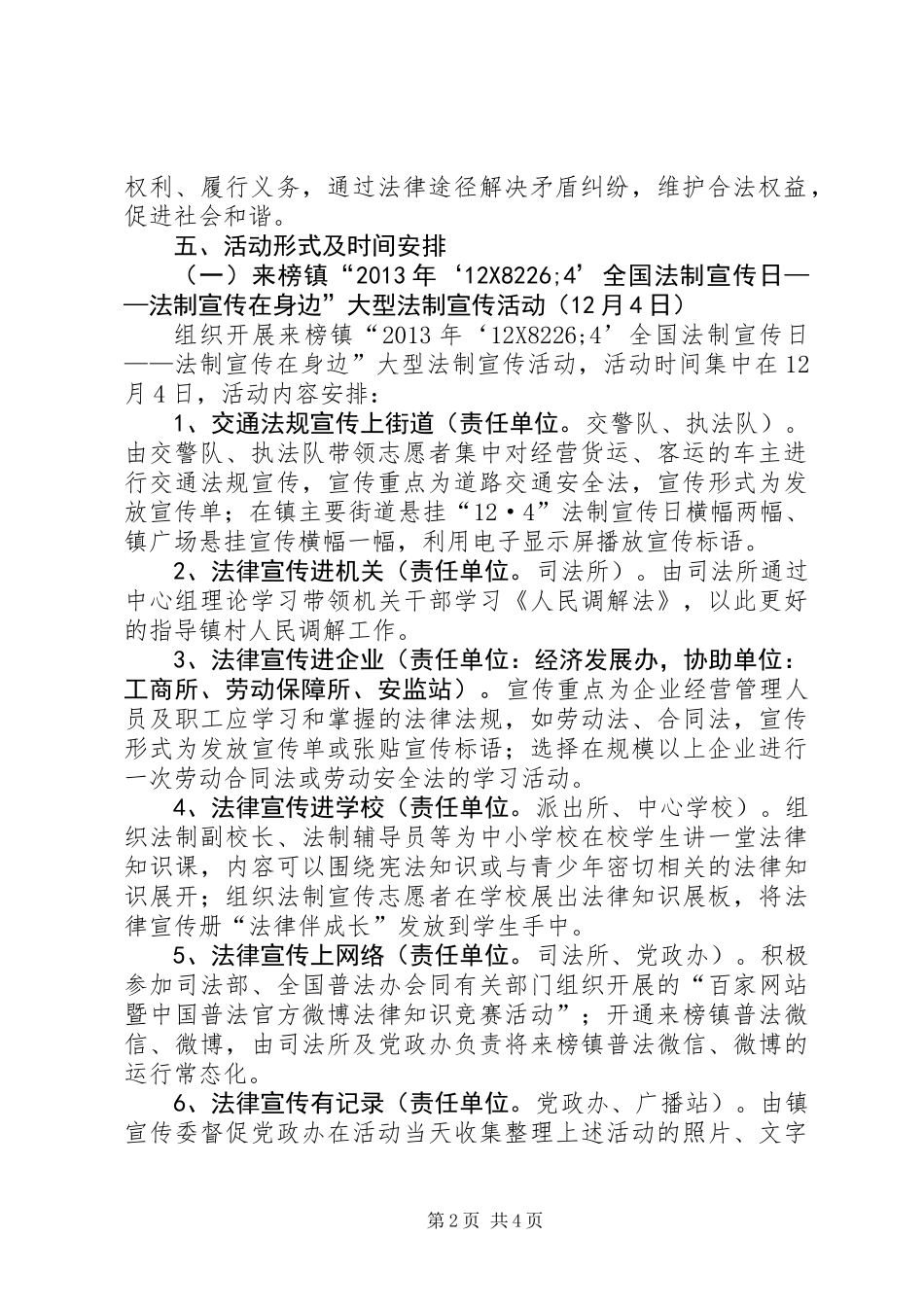 乡镇“12.4”全国法制宣传日活动方案_第2页
