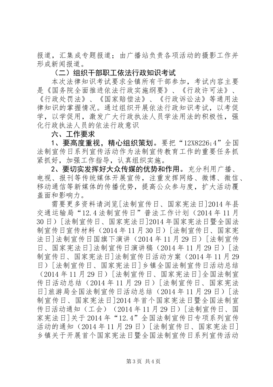 乡镇“12.4”全国法制宣传日活动方案_第3页