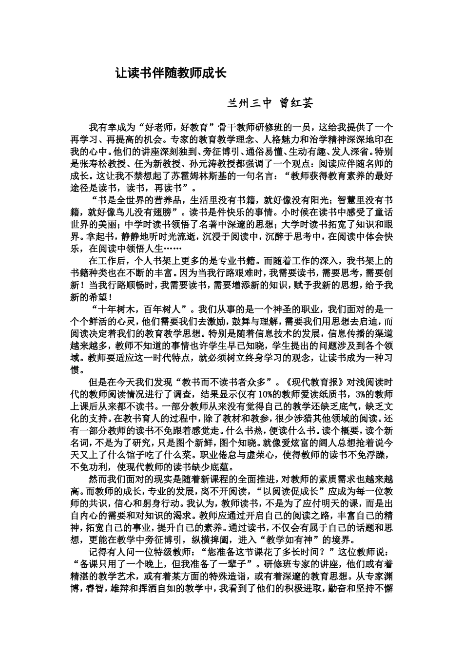 兰州三中曾红芸学习心得_第1页