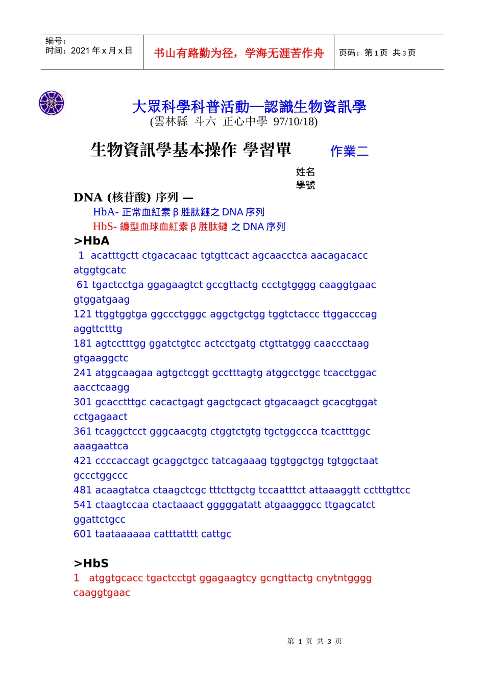 大众科学科普活动认识生物资讯学_第1页