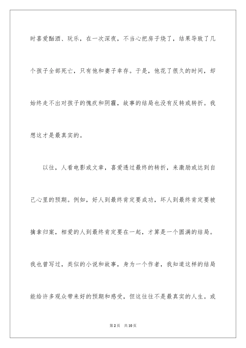 2024《海边的曼彻斯特》观后感_1_第2页