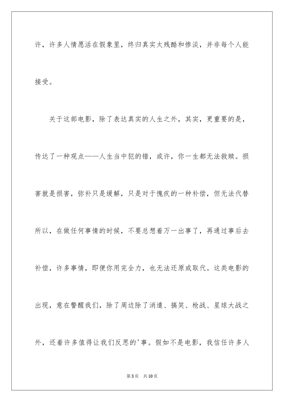 2024《海边的曼彻斯特》观后感_1_第3页