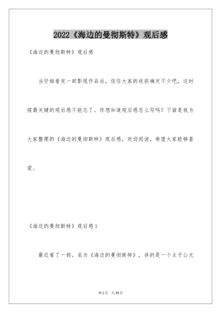 2024《海边的曼彻斯特》观后感_1