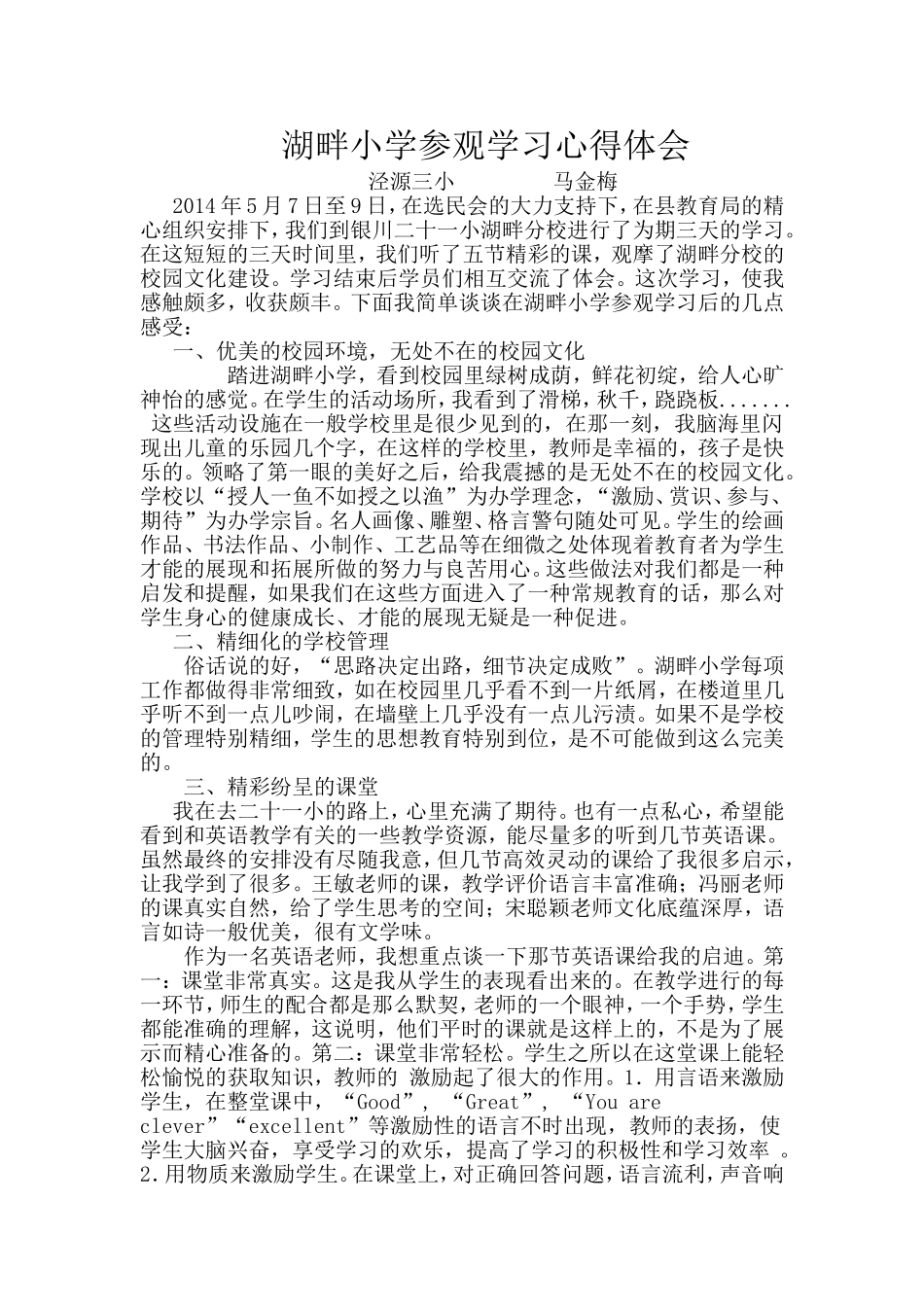 马金梅学习心得_第1页