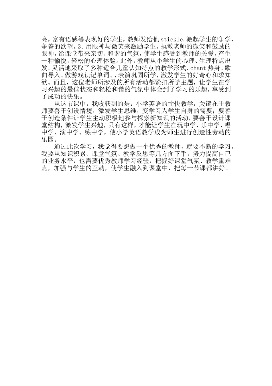 马金梅学习心得_第2页