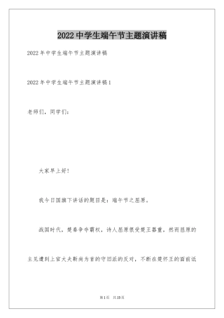 2024中学生端午节主题演讲稿