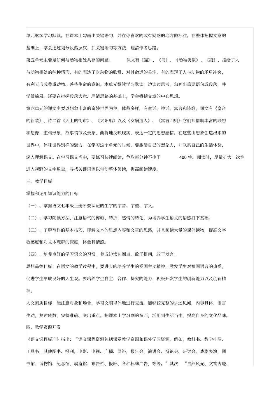 2019-2020年人教版七年级上册语文教学工作计划_第2页