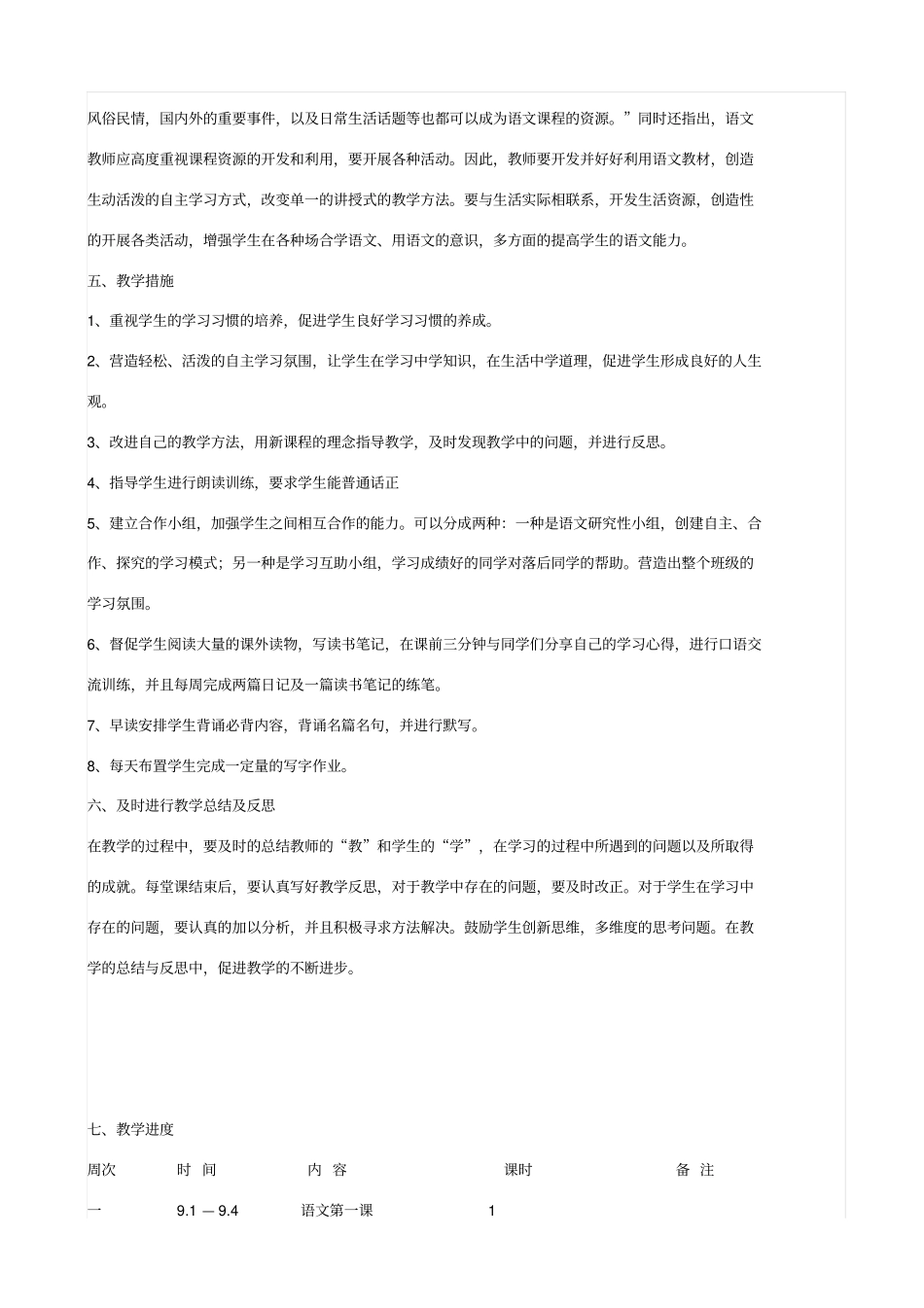 2019-2020年人教版七年级上册语文教学工作计划_第3页