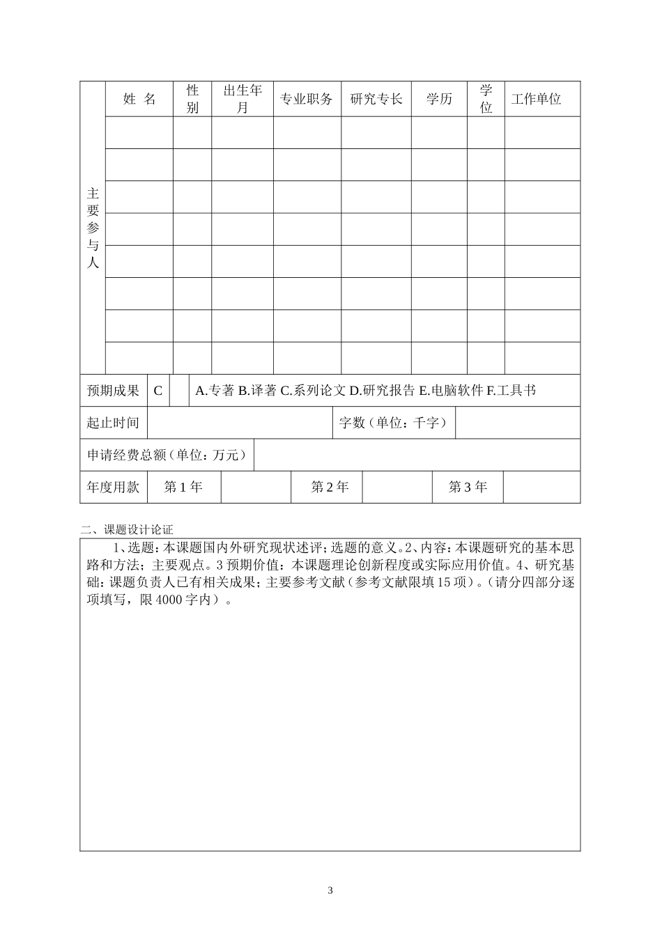 医院科研项目申报表_第3页