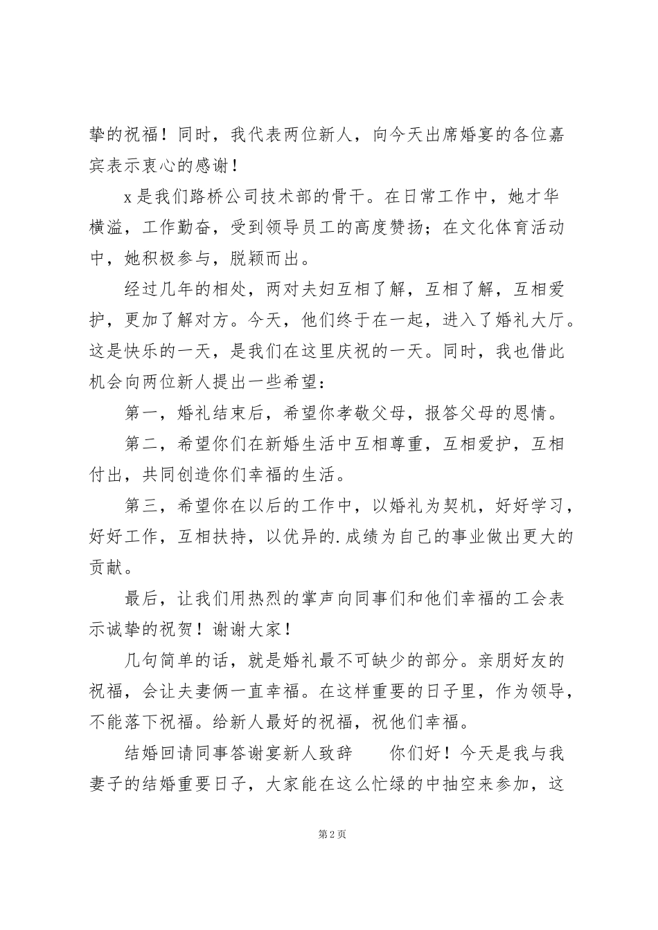 结婚回请同事答谢宴新人致辞_第2页