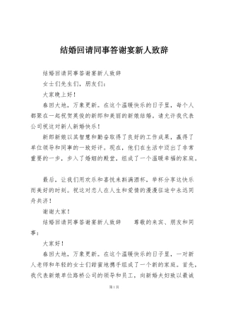 结婚回请同事答谢宴新人致辞