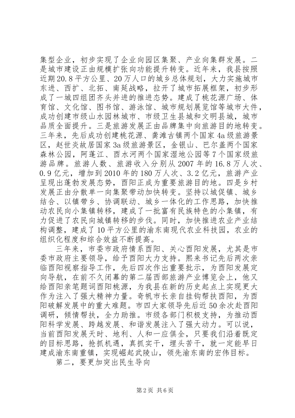 乡镇“4+1”工作汇报会讲话_第2页