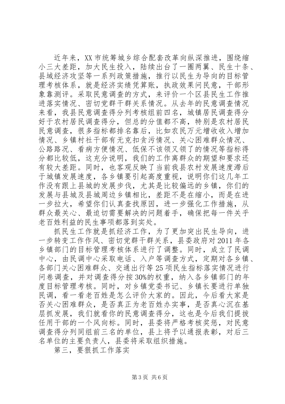 乡镇“4+1”工作汇报会讲话_第3页