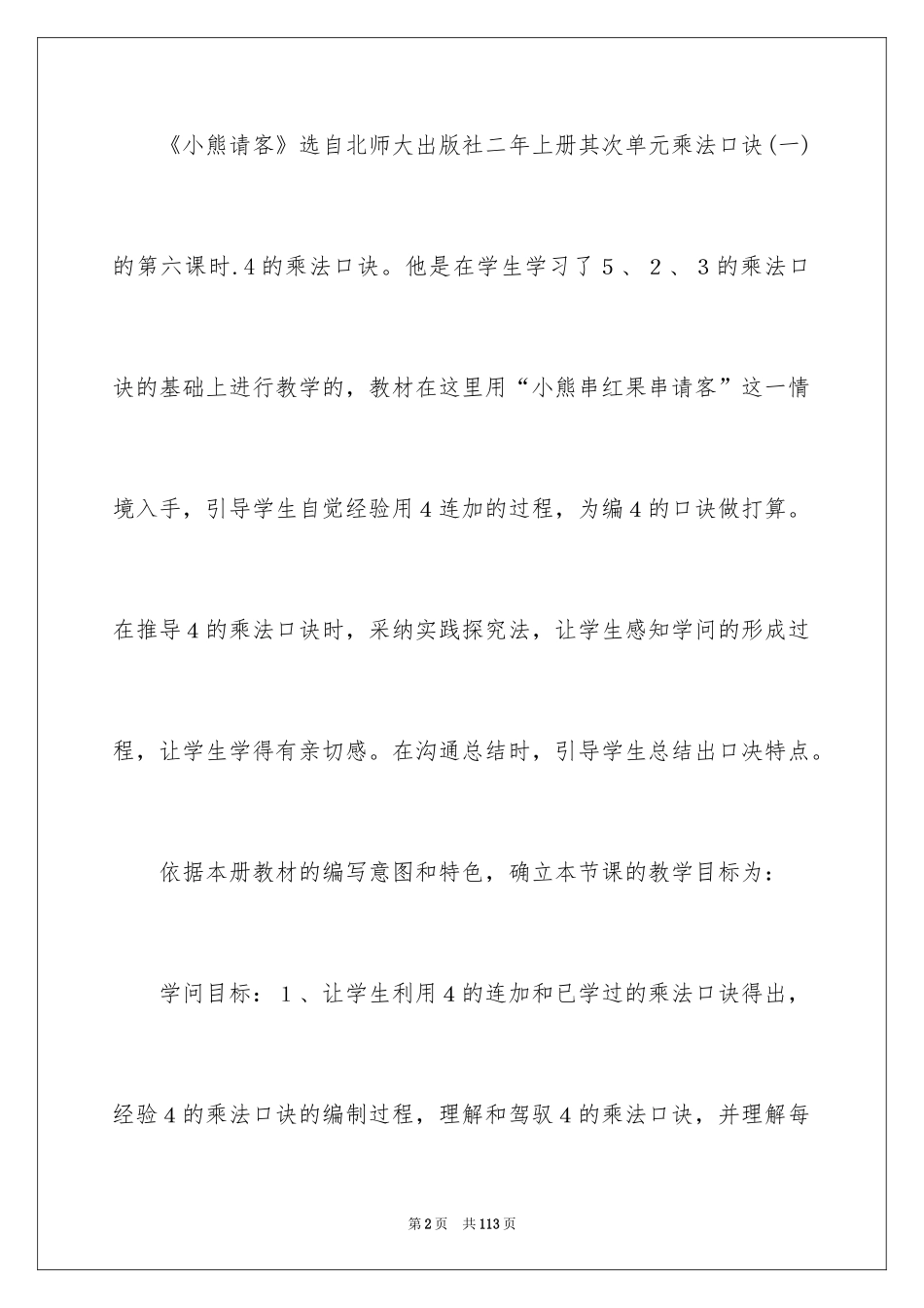 2024二年级数学说课稿_30_第2页