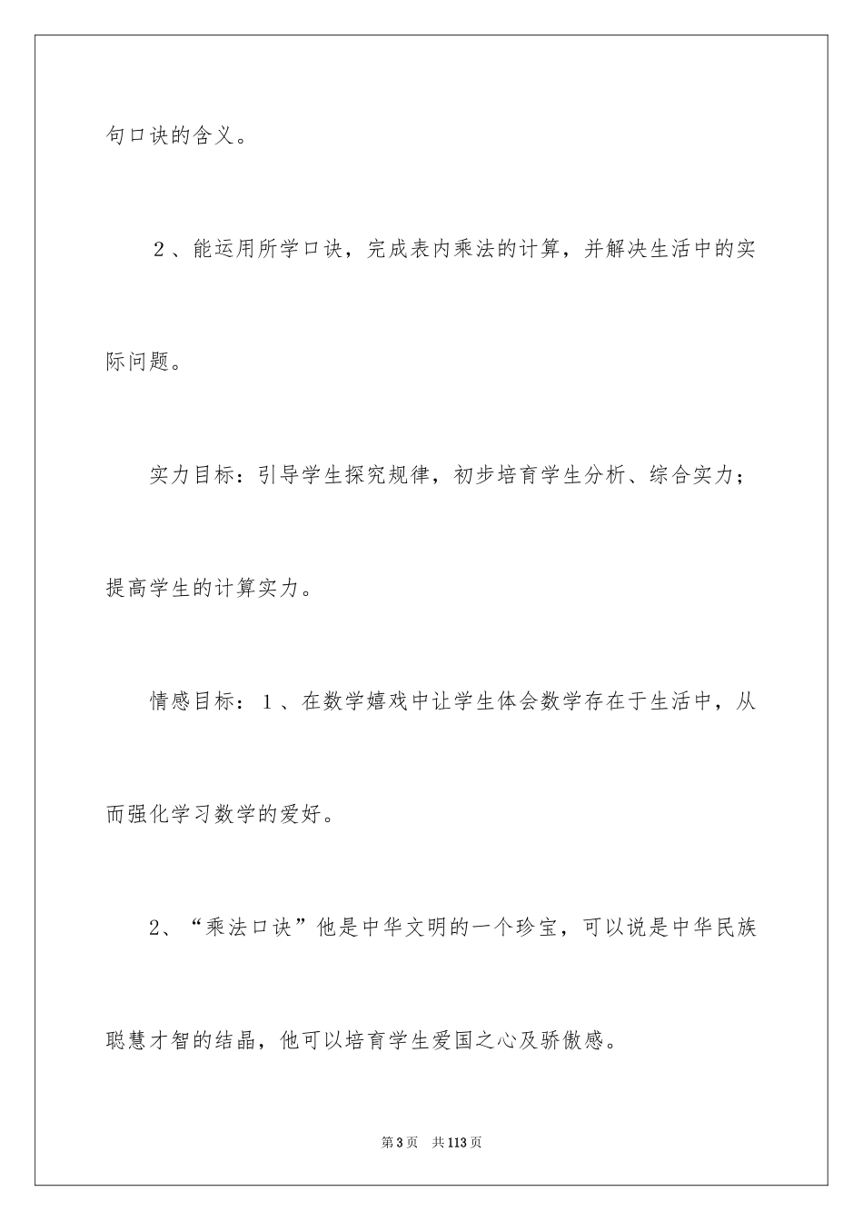 2024二年级数学说课稿_30_第3页