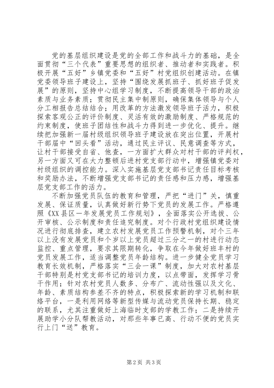 乡镇××年组织工作思路_第2页