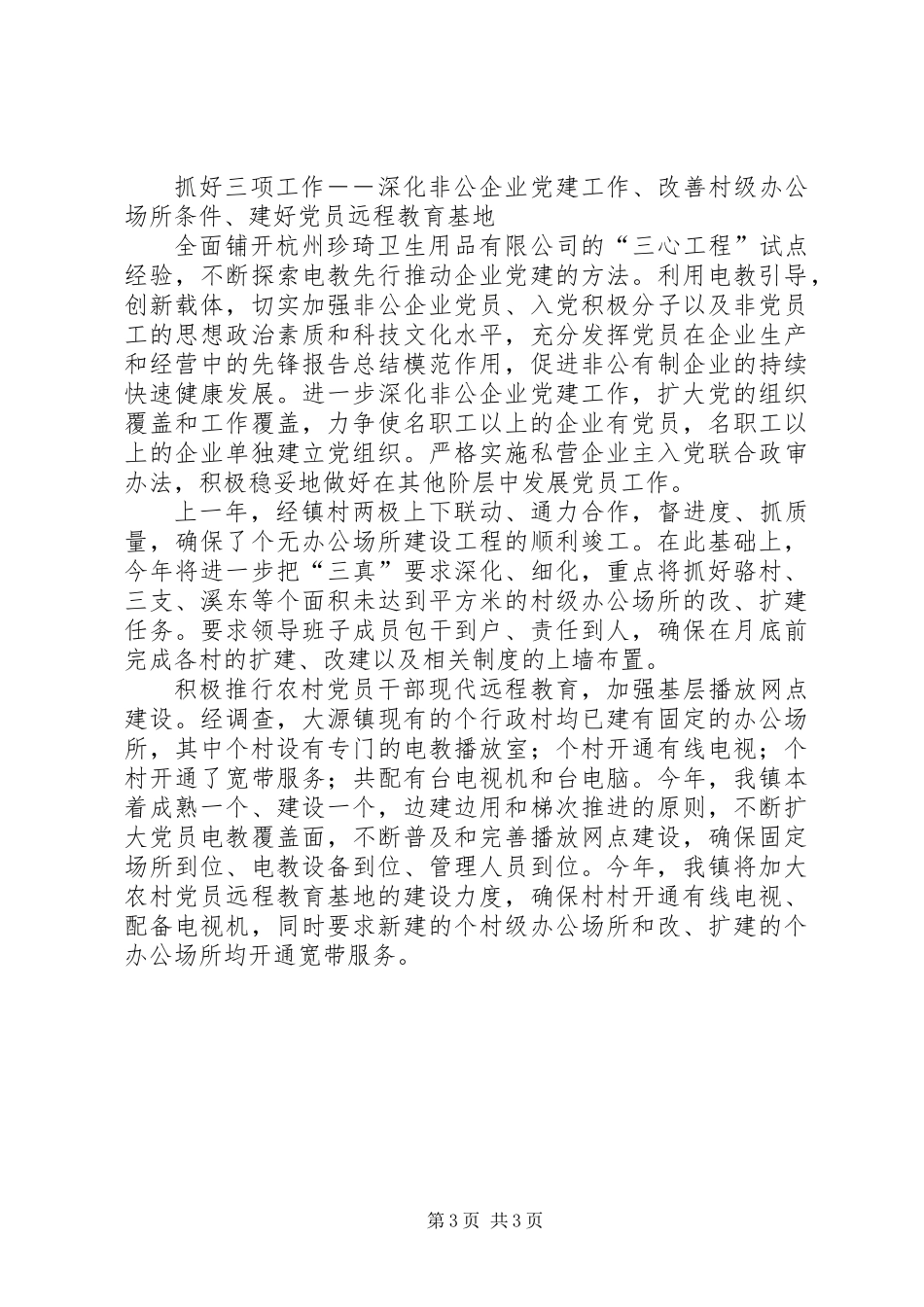 乡镇××年组织工作思路_第3页