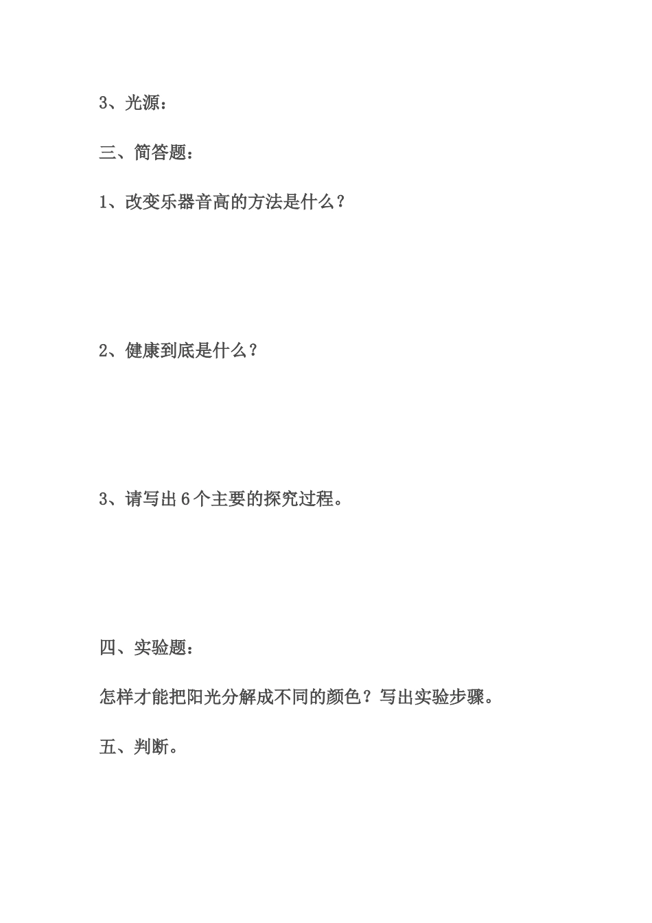 大象版六年级上册科学期末试题_第2页