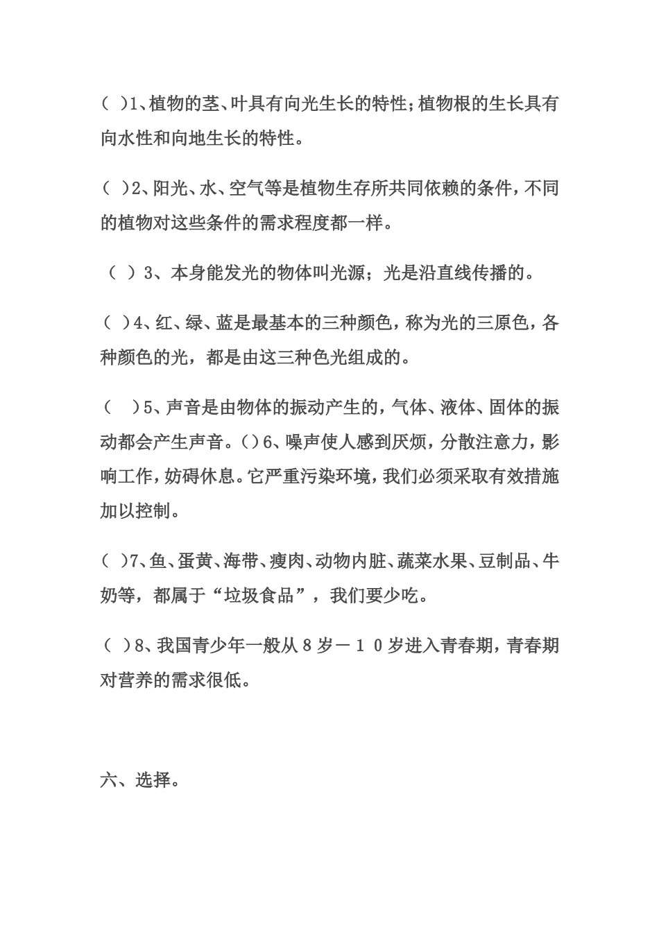 大象版六年级上册科学期末试题_第3页