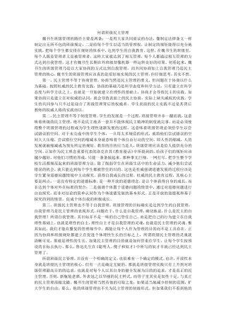 何谓班级民主管理