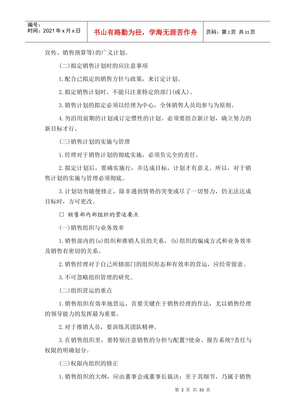 销售经费管理的注意事项_第2页