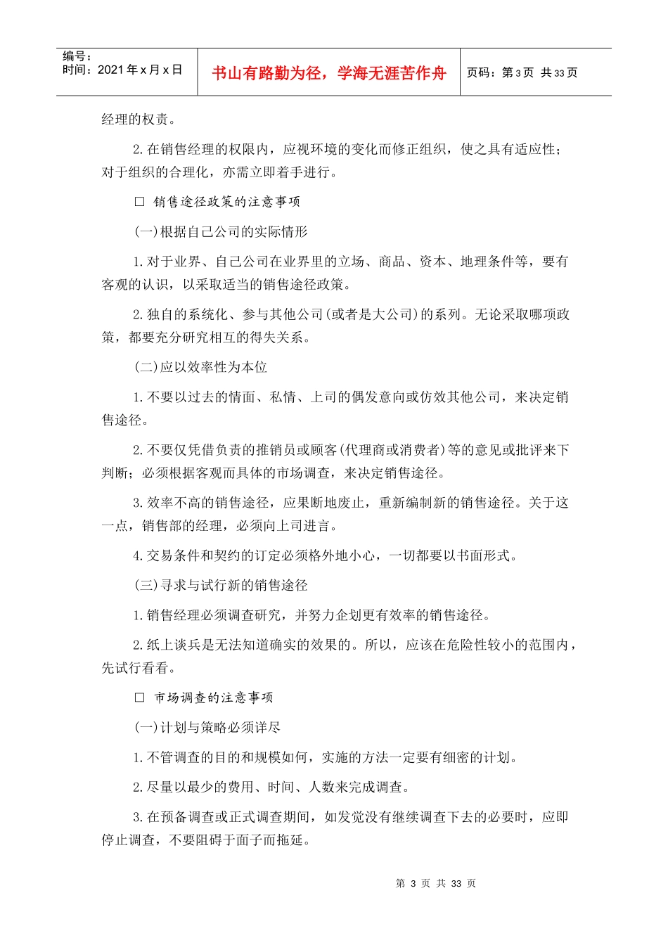 销售经费管理的注意事项_第3页