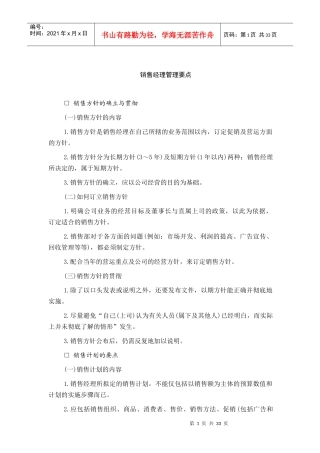 销售经费管理的注意事项