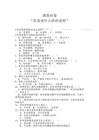 你喜欢什么样的老师[1] (2)