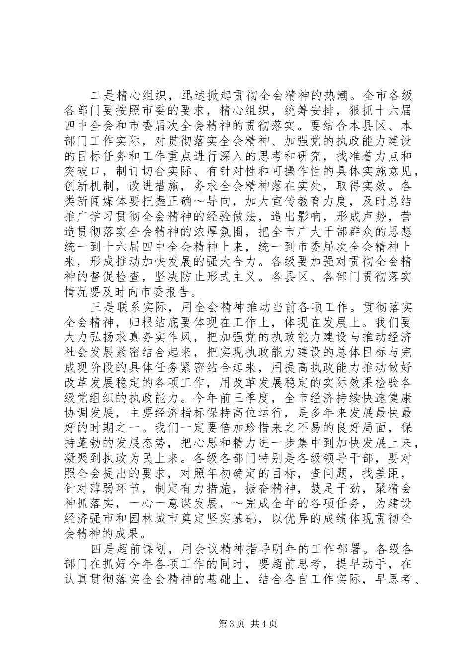 市委×届×次全体会议主持词 _第3页