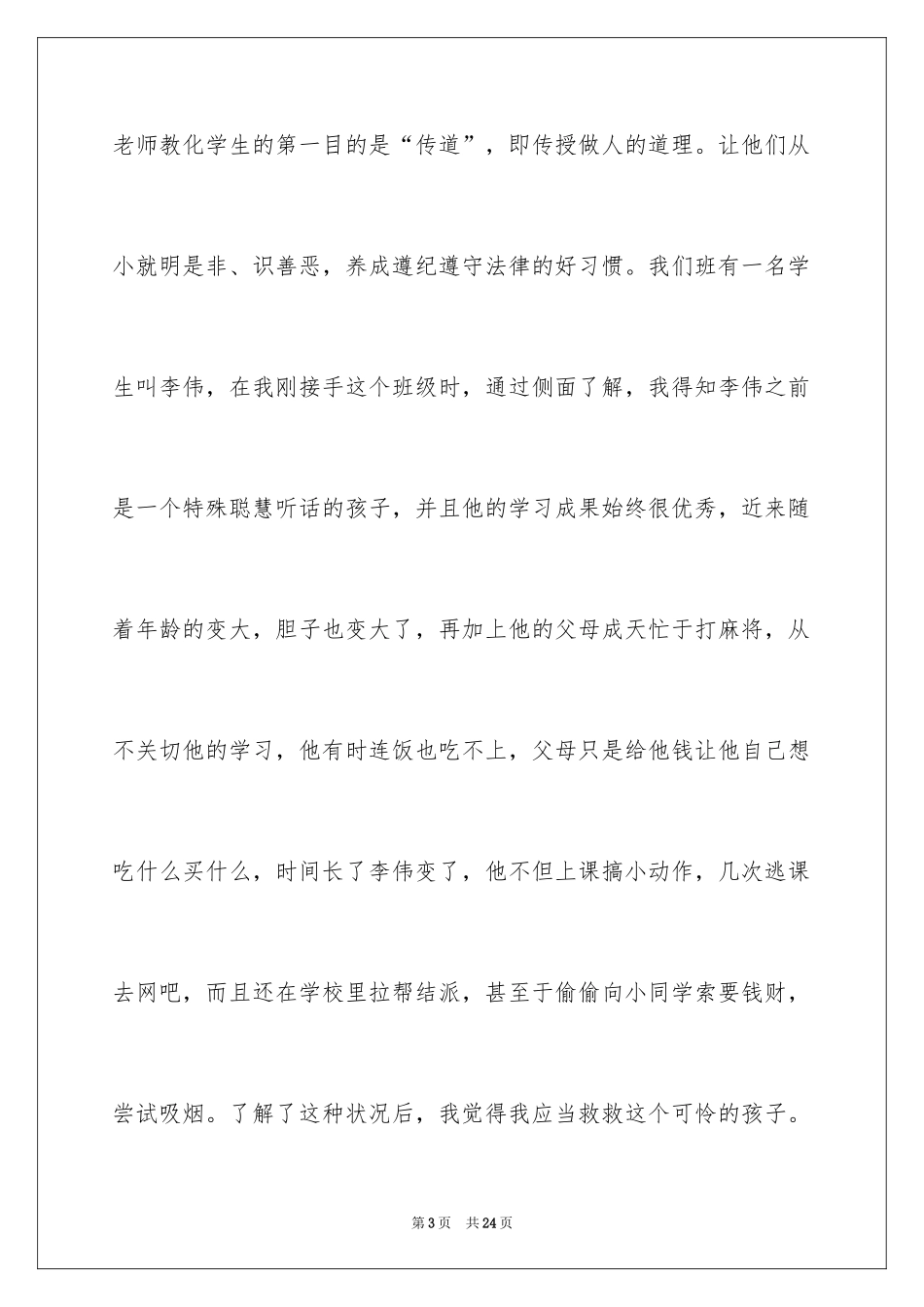 2024《成长与改变》演讲稿_1_第3页