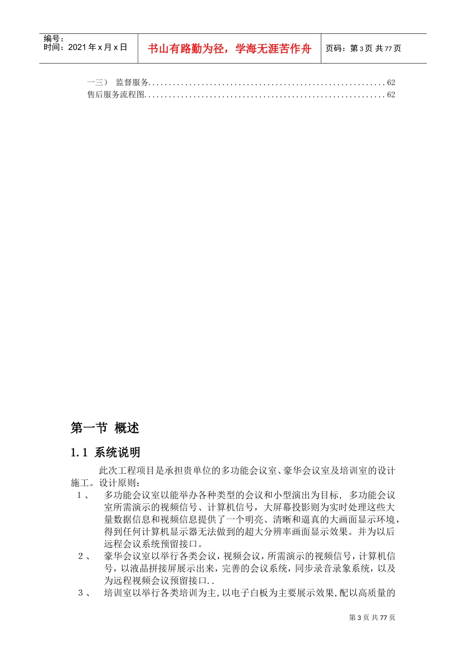多功能厅会议系统方案_第3页